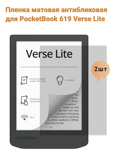 Матовая защитная пленка для Pocketbook Verse Lite 619