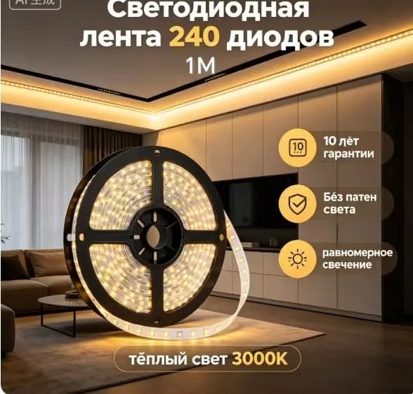 Светодиодная лента 10 Вт, IP20, IP21, Нейтральный белый, 1 шт