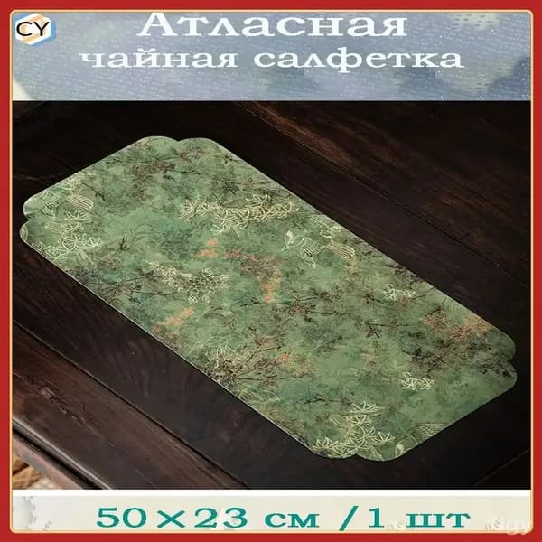 Коврик для стола 50 см x 23 см, материал: Ткань