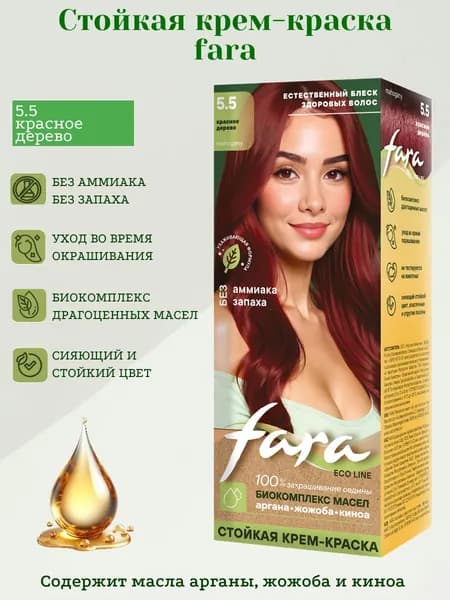 FARA Eco Line Стойкая крем-краска для волос тон 5.5 красное дерево