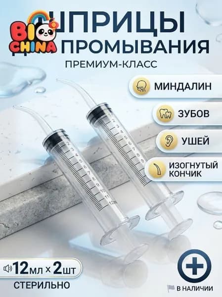 Шприц для промывания миндалин и горла, очищения ушей, шприц-ирригатор с тонким носиком-наконечником для удал