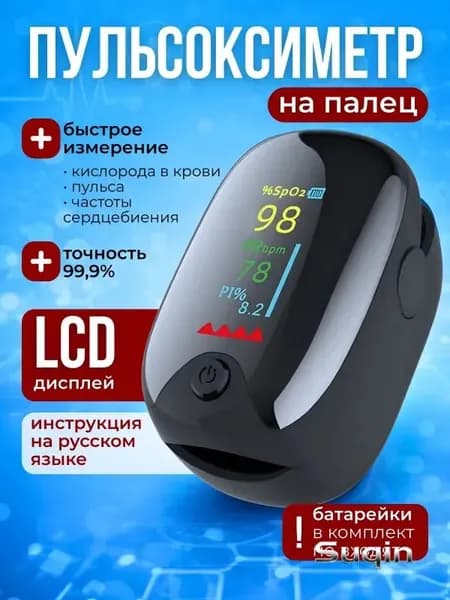 Пульсоксиметр на палец для измерения уровня кислорода в крови и пульса
