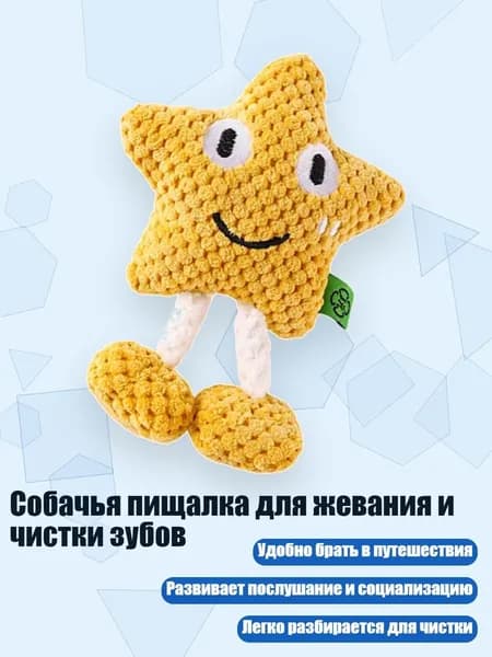 Собачья пищалка для жевания и чистки зубов, Желтый