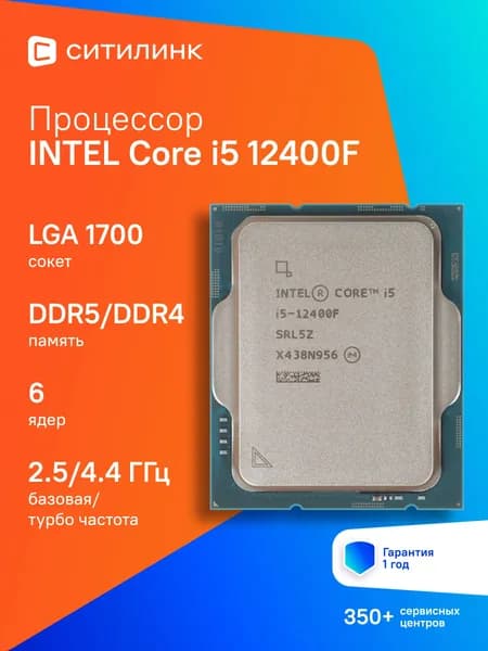 Процессор Intel Core i5 12400F CM8071504650609 SRL5Z OEM