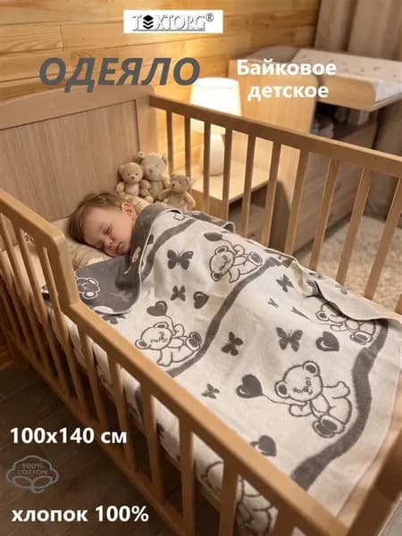 Одеяло байковое детское