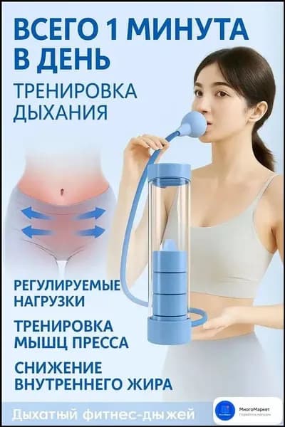 Тренажёр для дыхания и мышц кора, для пресса, лёгких и тазового дна