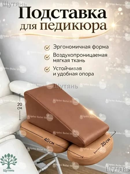 Подставка для педикюра удобная опора для ног при педикюрных процедурах, эргономичная подставка для комфорта клиента, подходит для салона и дома
