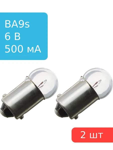 Лампа BA9S 6V 500mA (упаковка 2шт)