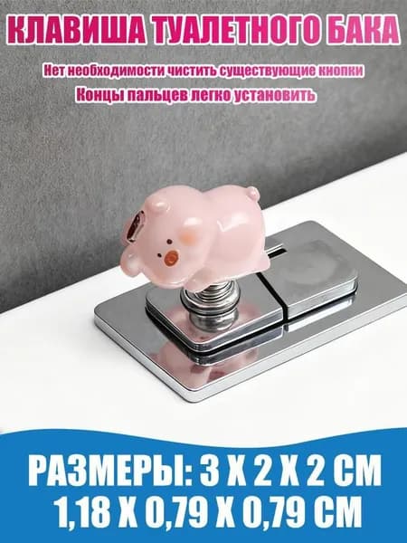 Ночник в виде маленькой свинки для унитаза с кнопкой слива и вспомогательной функцией нажатия