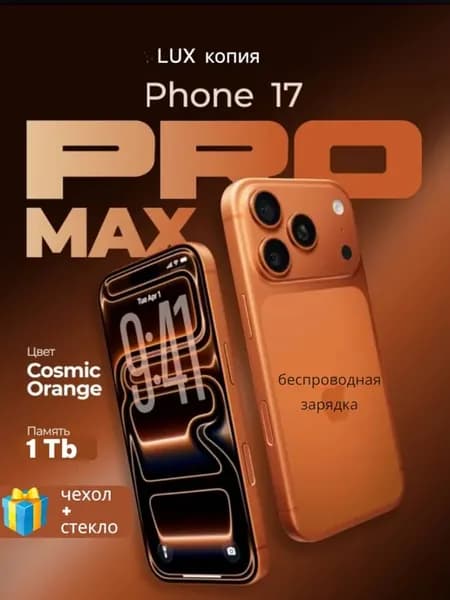смартфон 17 pro макс копия