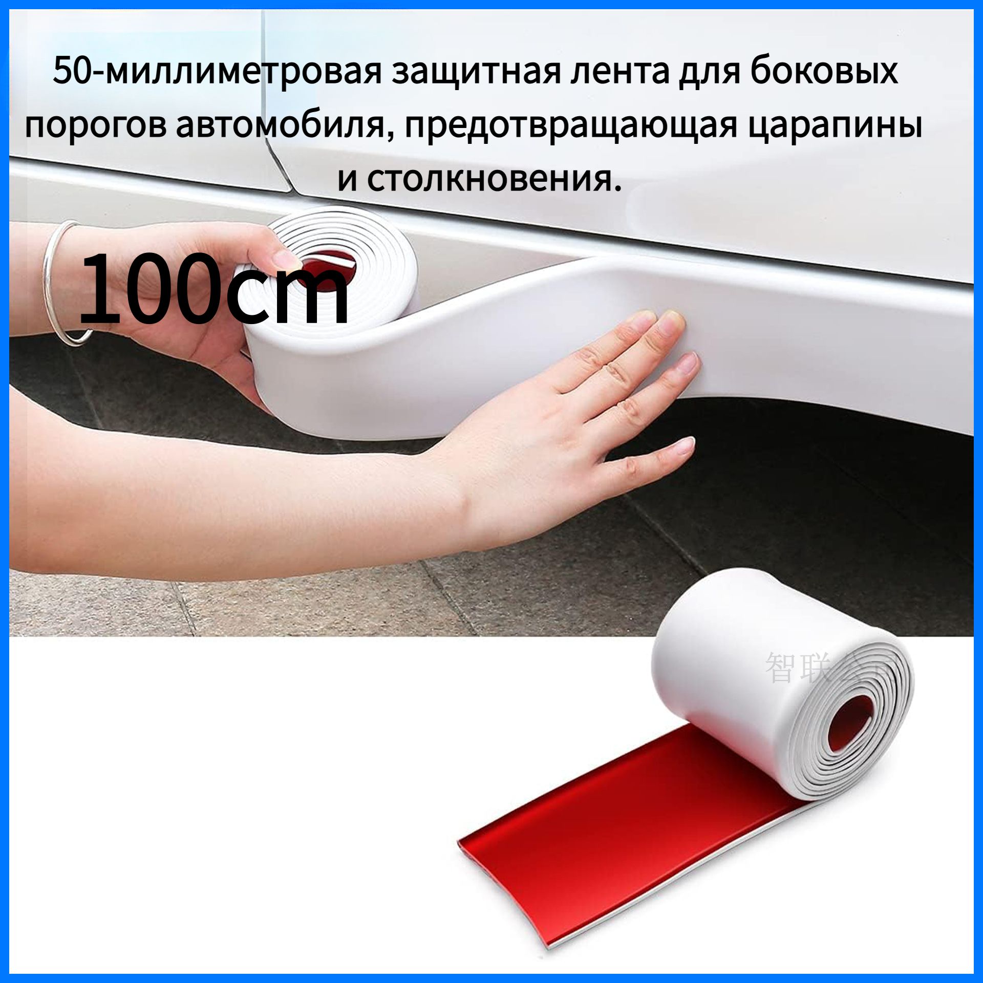 50-миллиметровая защитная лента для боковых порогов автомобиля, предотвращающая царапины и столкновения.