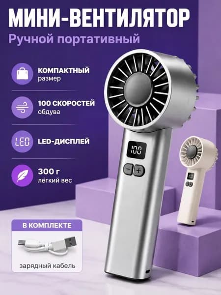 вентилятор ручной мини, вентилятор ручной аккумуляторный мини мощный, офиса и прогулок
