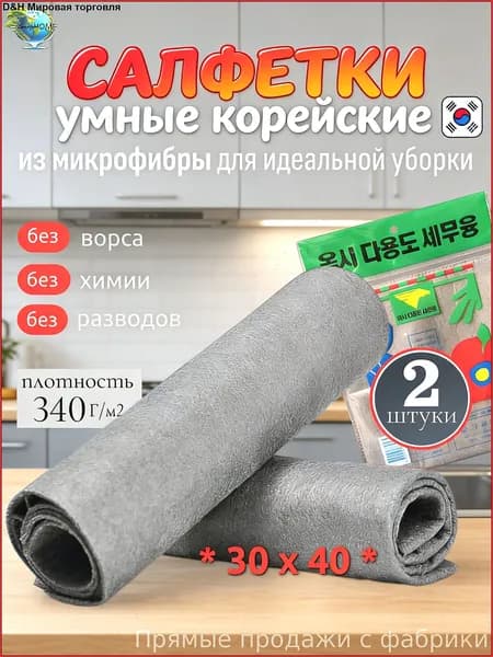 Салфетки для уборки салфетка влажные, темно серый, 30Х40 см, 2 шт.