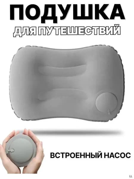 Надувная подушка для путешествий, в машину, туристическая/походная, для плавания, для сна, под поясницу
