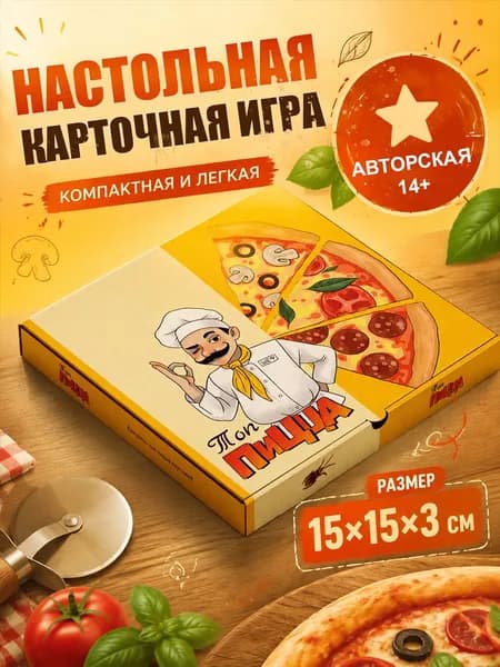 Настольная карточная игра на память "Топ Пицца"