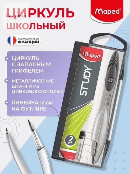 Циркуль металлический Study, запасной грифель 0,5 мм, футляр, серый
