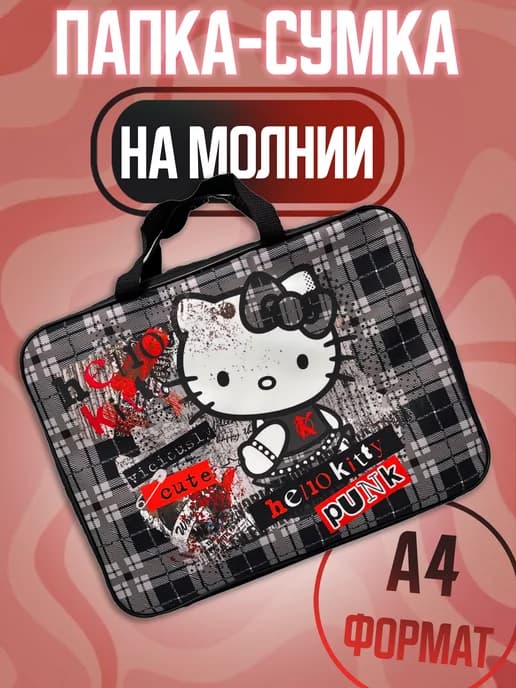 Папка-сумка школьная с ручками для труда и рисования