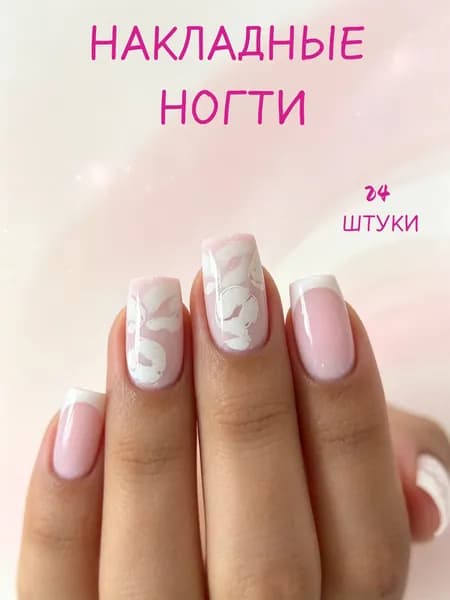 Накладные ногти