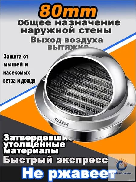 Эксклюзивная решетка 80 мм со стенным выходом и сеткой, из стали 304
