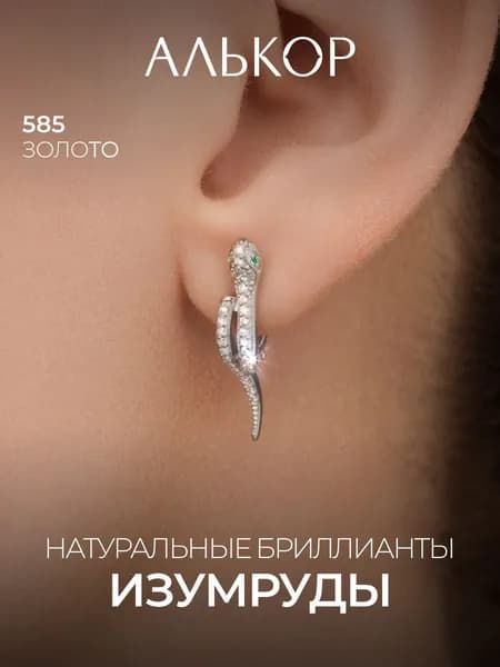 АЛЬКОР Серьги золотые 585 c 4 изумрудами и 58 бриллиантами
