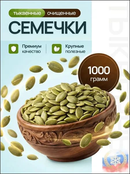 Семечки Белые Очищенные 1000г. 1шт