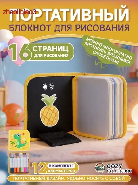 Многоразовая раскраска для детей, блокнот для рисования 16 страниц, детский планшет с набором из 12 маркеров, дорожный формат
