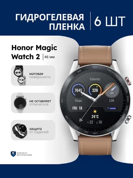 Противоударная матовая гидрогелевая защитная плёнка для смарт-часов Honor Magic Watch 2 46 mm / хонор мэджик вотч 2 46 мм (комплект 6 шт), самовосстанавливающаяся, олеофобная