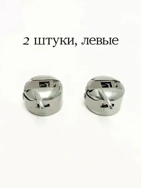 Челнок для швейной машинки 2 шт