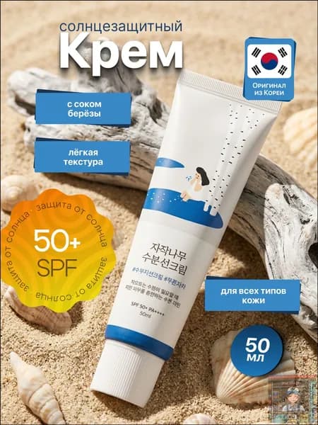 Высококачественный дневной солнцезащитный крем SPF50