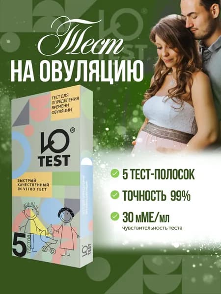 Тест-полоски на овуляцию 5 шт - Ю-test, выявление пика ЛГ, быстрый результат 5-10 мин, 30 мМЕ/мл