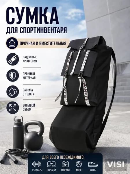 Чехол для спортивного инвентаря
