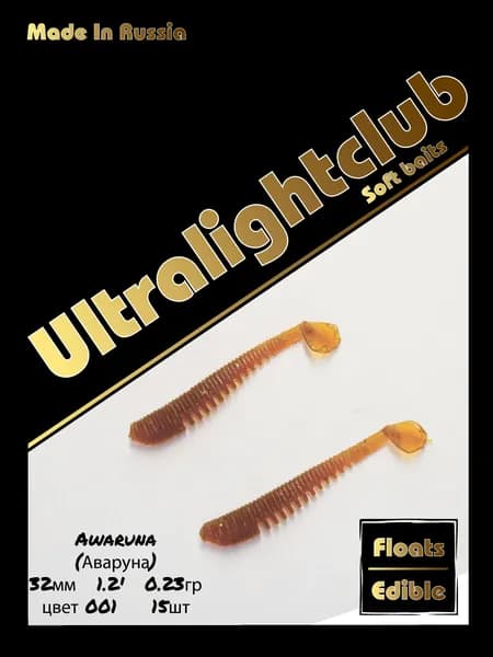 Силиконовые приманки для мормышинга Ultralightclub Awaruna 1.2' (32мм) 15шт Цвет 001 Машинка съедобная