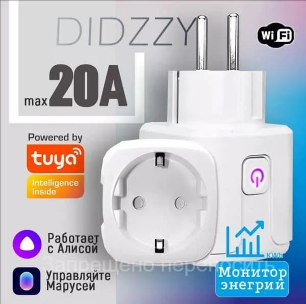 Умная розетка WiFi 20A (Алиса, Google Home, Маруся)Tuya , Интеллектуальное энергосбережение