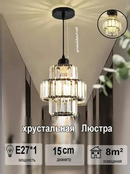 Люстра хрустальная подвесная E27