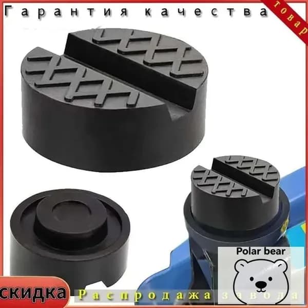 Аксессуары для домкрата - Опора страховочная, нагрузка до 3 т