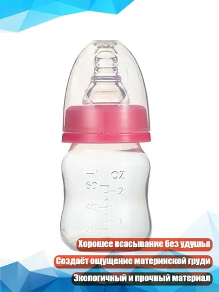 Бутылочка для кормления, безопасная, для новорожденных, для сока и молока, 60 мл, легкая, изогнутый розовый