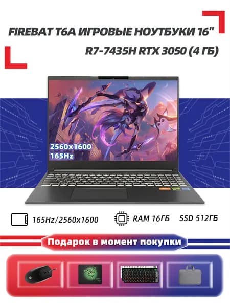 FIREBAT FIREBAT T6A-R7 Игровой ноутбук 16", AMD Ryzen 7 7435HS, RAM 16 ГБ, SSD 512 ГБ, NVIDIA GeForce RTX 3050 для ноутбуков (4 Гб), Windows Pro, Английская раскладка