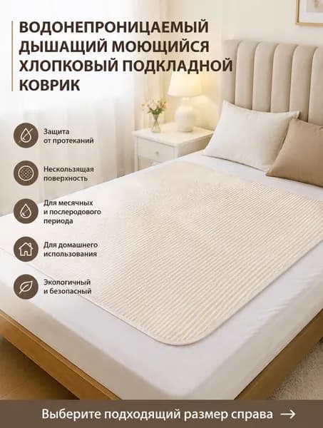 Многоразовый хлопчатобумажный водонепроницаемый пеленальный коврик, 30x45 cm