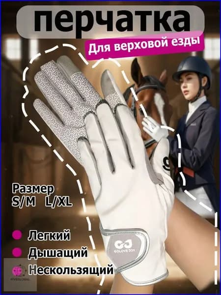 Силиконовые дышащие солнцезащитные перчатки для верховой езды, износостойкие перчатки для верховой езды Cloud Silk Road