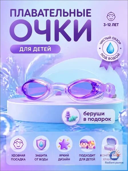 Очки для плавания