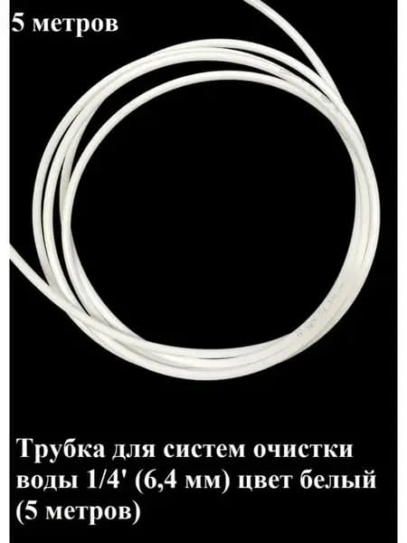 Трубка фильтр для воды
