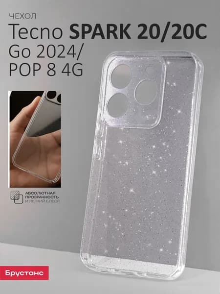 Чехол на Tecno Spark 20C и Go 2024 и Pop 8 4G прозрачный гибкий