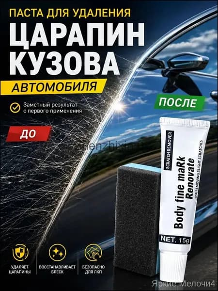 Полироль автомобильный, 15 мл, 1 шт.
