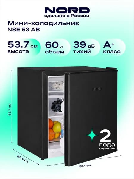 NORD Холодильник Холодильник однокамерный NORD NSE 53 объем 60 л, черный матовый, черный
