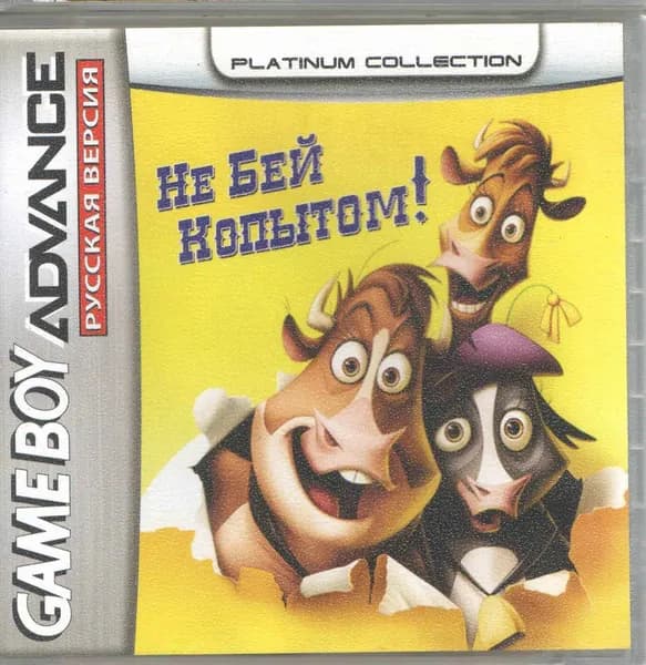 Home On The Range (Не Бей Копытом!) GBA, рус.версия (Platinum) 64K-088