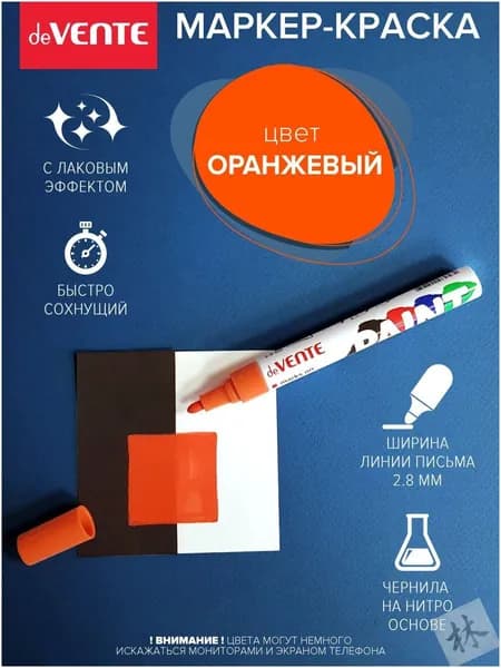 Маркер Водный, толщина: 2.8 мм, 1 шт.для скетчинга, для декорирования