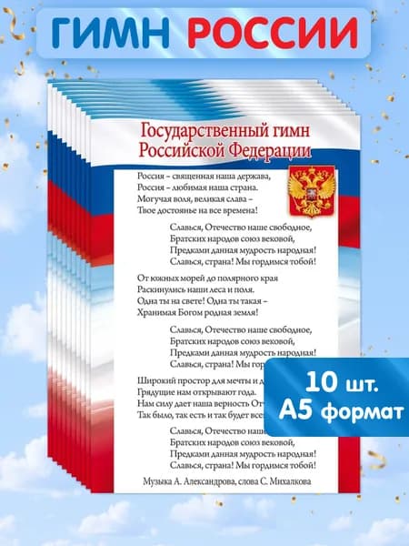 Грамота "Гимн РФ" крупный шрифт