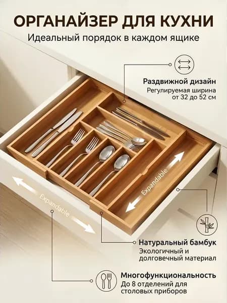 Лоток для столовых приборов в ящик раздвижной деревянный