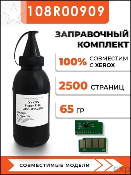 Тонер 108R00909 для принтеров Xerox Phaser 3140/3155/3160, чип, воронка, совместимый, Черный (black), 1 шт