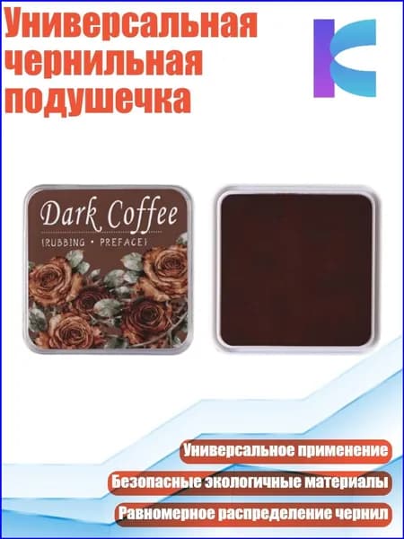 Подушечка для чернил с ароматом крепкого кофе, популярный аксессуар